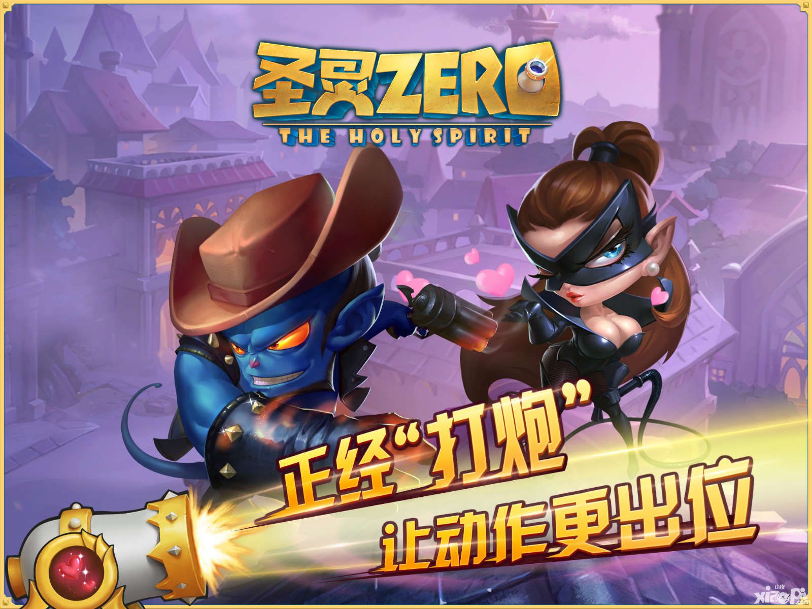 圣灵zero下载