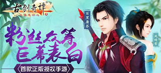 《古剑奇谭》首款手游火爆 骨灰粉丝众筹寻苏苏
