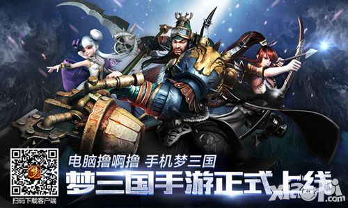 梦三国上线 