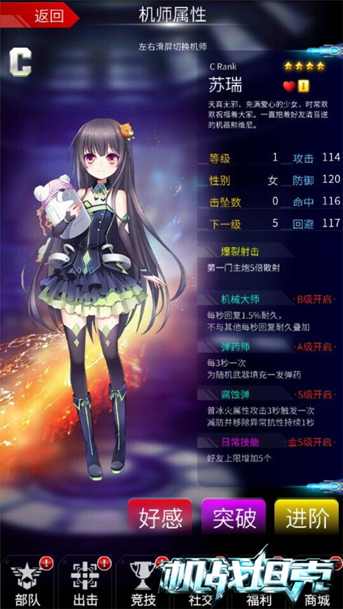 不抗大炮算什么萌妹 《机战坦克》颜值机师鉴赏
