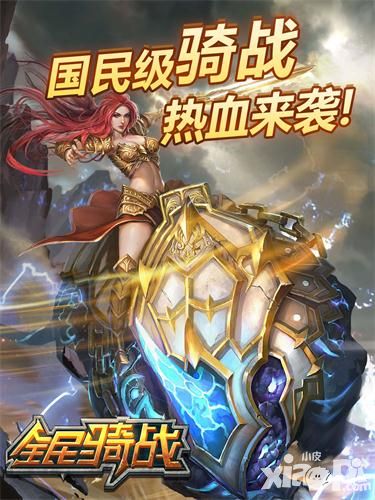 霜狼VS狮鹫 《全民骑战》英雄坐骑威武