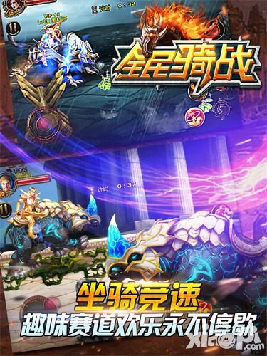 全民骑战玩法 