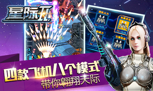 约起来空战大作 《星际Ⅱ》12月3日震慑首发