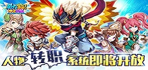 《魔力宝贝》手游人物转职系统即将开放