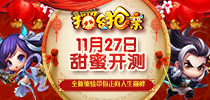 万千美女来招亲 《擂台抢亲》11.27甜蜜开测