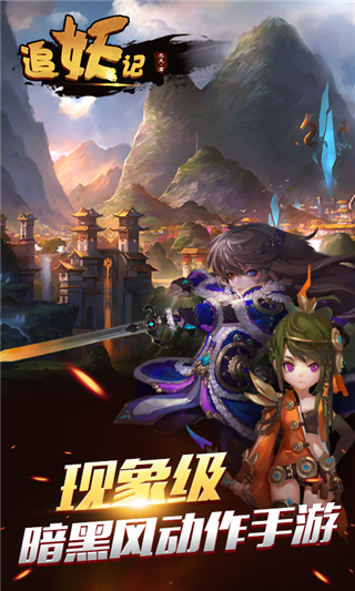 追妖记1