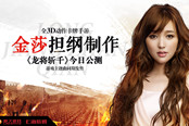 轻松秒杀 《龙将斩千》魔王降临活动介绍