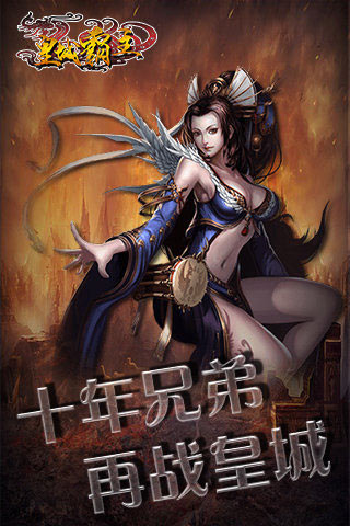 皇城霸主2
