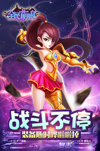 全民萌娘4