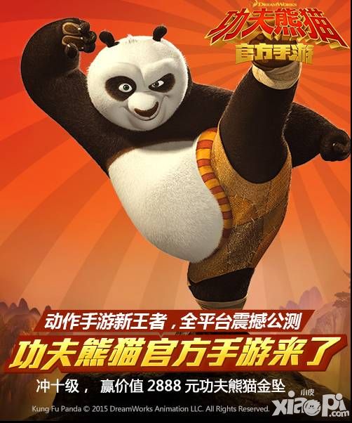 功夫熊猫官方手游公测