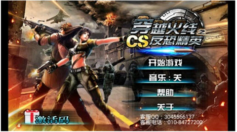 cs反恐精英2穿越火线道具免费版1