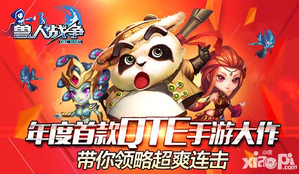 《兽人战争》首款QTE大作带你超爽连击