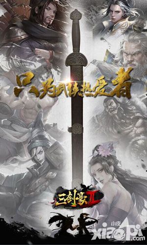 纯粹武侠 《三剑豪2》精英邀请测试今日开启