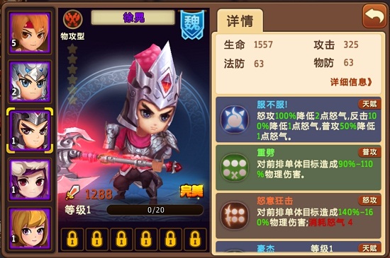 《私奔到三国》新武将粗现 诶嘛吓死本宝宝了