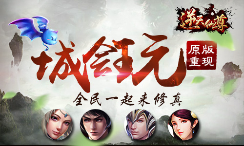 城会玩 《逆天仙尊》助你轻松玩游戏