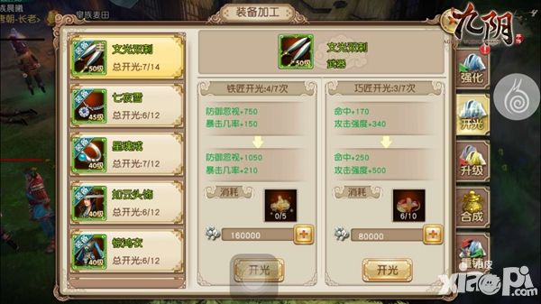 九阴装备