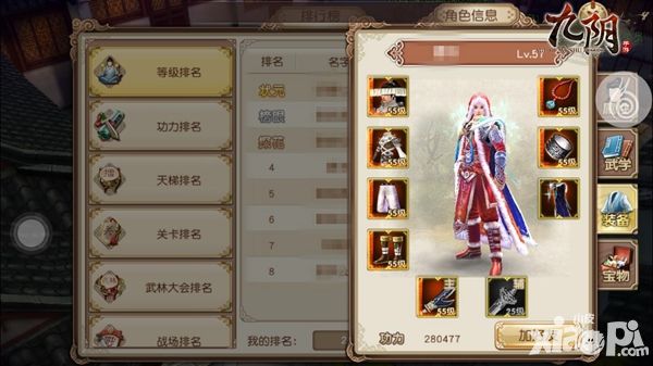 九阴装备