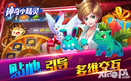 神奇小精灵下载