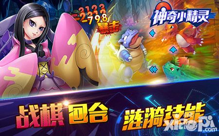神奇小精灵手游