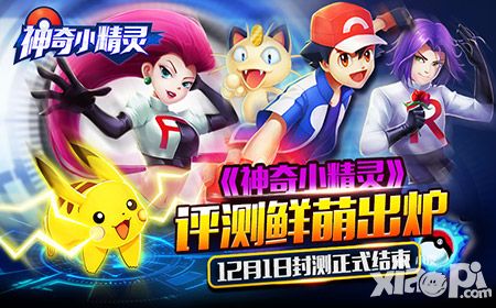 萌宠大战 《神奇小精灵》评测鲜萌出炉