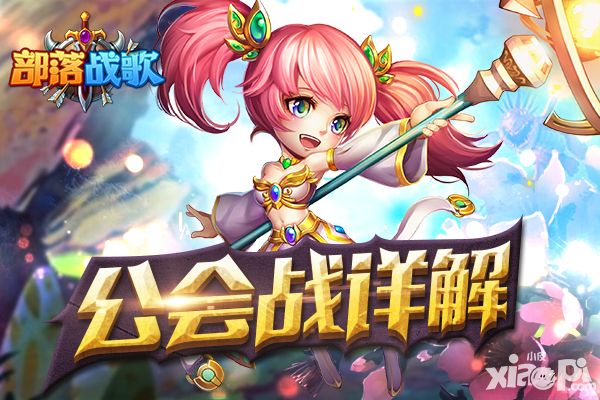 部落战歌手游