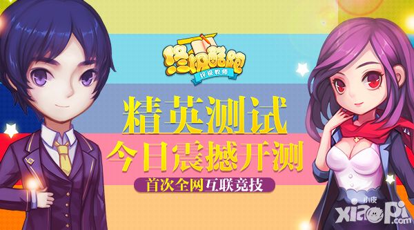 首次全网互联竞技《终极酷跑》精英测试今日震撼开启