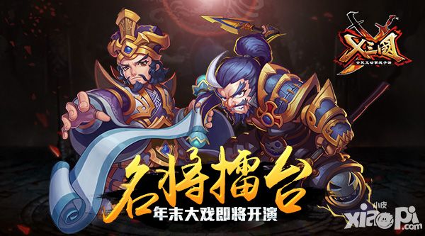x三国手游