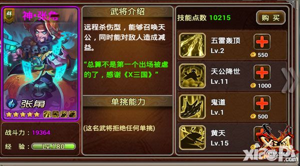 x三国下载