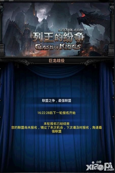 《列王的纷争》巨龙战役怒启 爆发吧小宇宙
