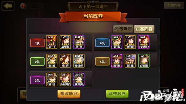 全民神将搭配 