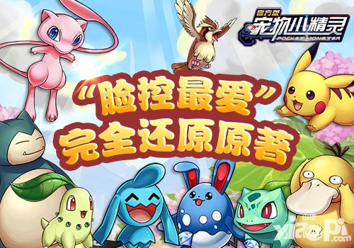 宠物小精灵活动