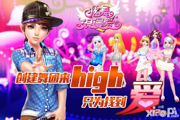 炫舞浪漫爱下载