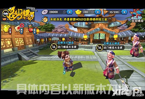 全面交互《龙门镖局》即将推门入街市