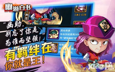 幽游白书新版 