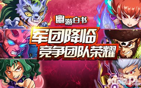 幽游白书新版 