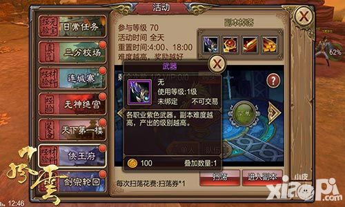 《风云》新手须知 挂机必备的神装