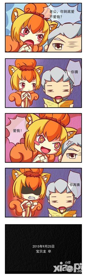 《口袋联盟》论男人与女人的情爱哲学漫画