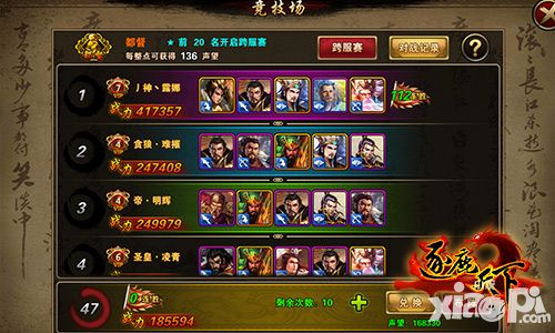 逐鹿天下竞技场  