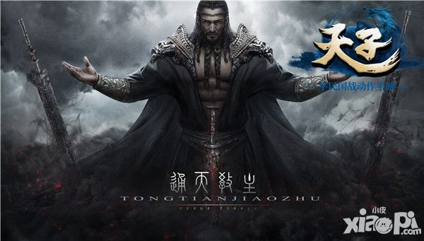 天子手游