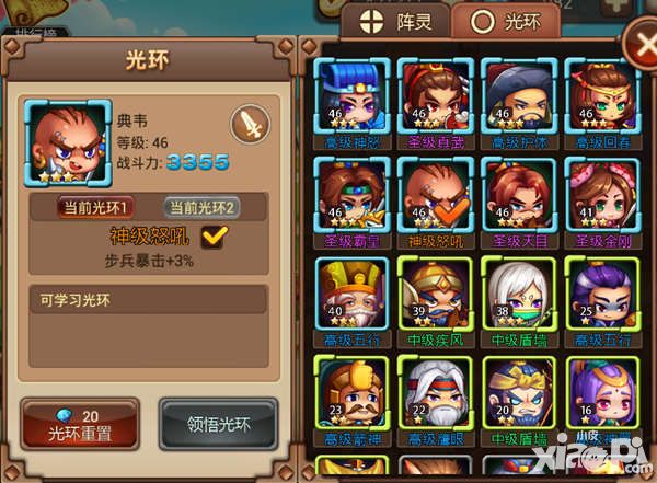 真正主角光环 《指尖三国志》光环系统属性加成