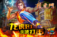 门派战争手游 《龙虎门》门派介绍之龙虎门