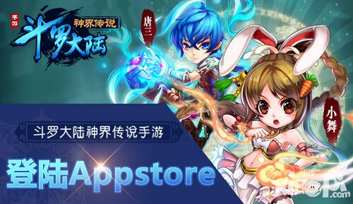 斗罗大陆神界传说公测