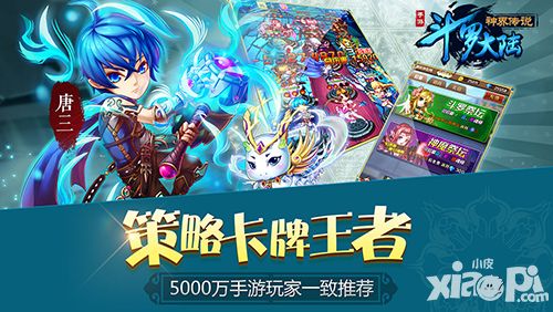 斗罗大陆神界传说公测