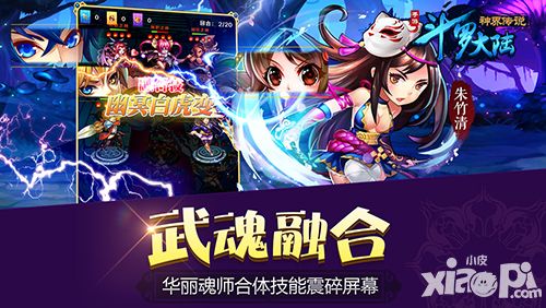 斗罗大陆神界传说公测