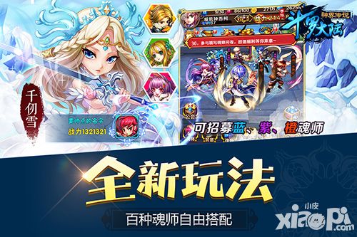 斗罗大陆神界传说公测