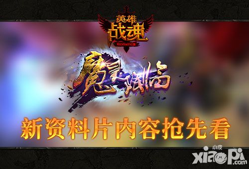 英雄战魂手游