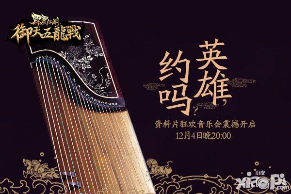 霹雳江湖资料片 