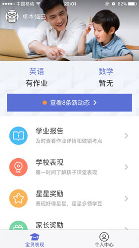 家长通1