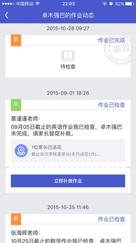 家长通2