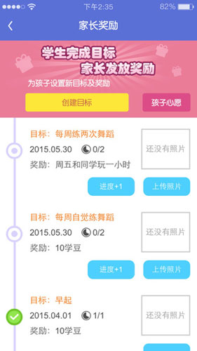 家长通4